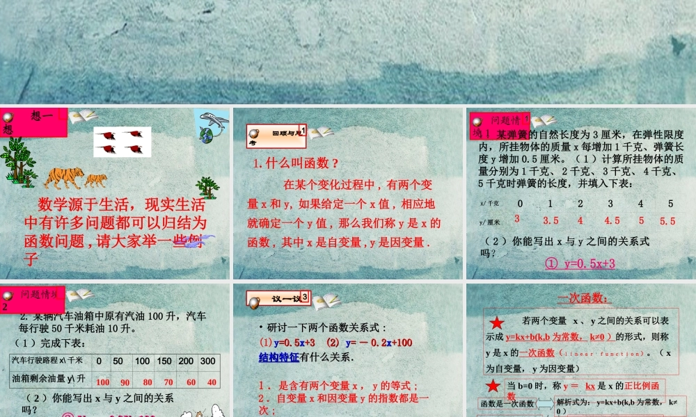 八年级数学上册 4.2 一次函数与正比例函数课件 (新版)北师大版 课件