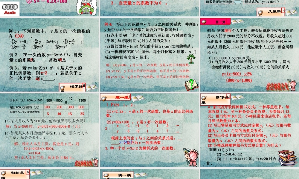 八年级数学上册 4.2 一次函数与正比例函数课件 (新版)北师大版 课件