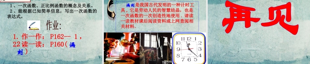 八年级数学上册 4.2 一次函数与正比例函数课件 (新版)北师大版 课件