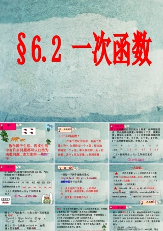 八年级数学上册 4.2 一次函数与正比例函数课件 (新版)北师大版 课件