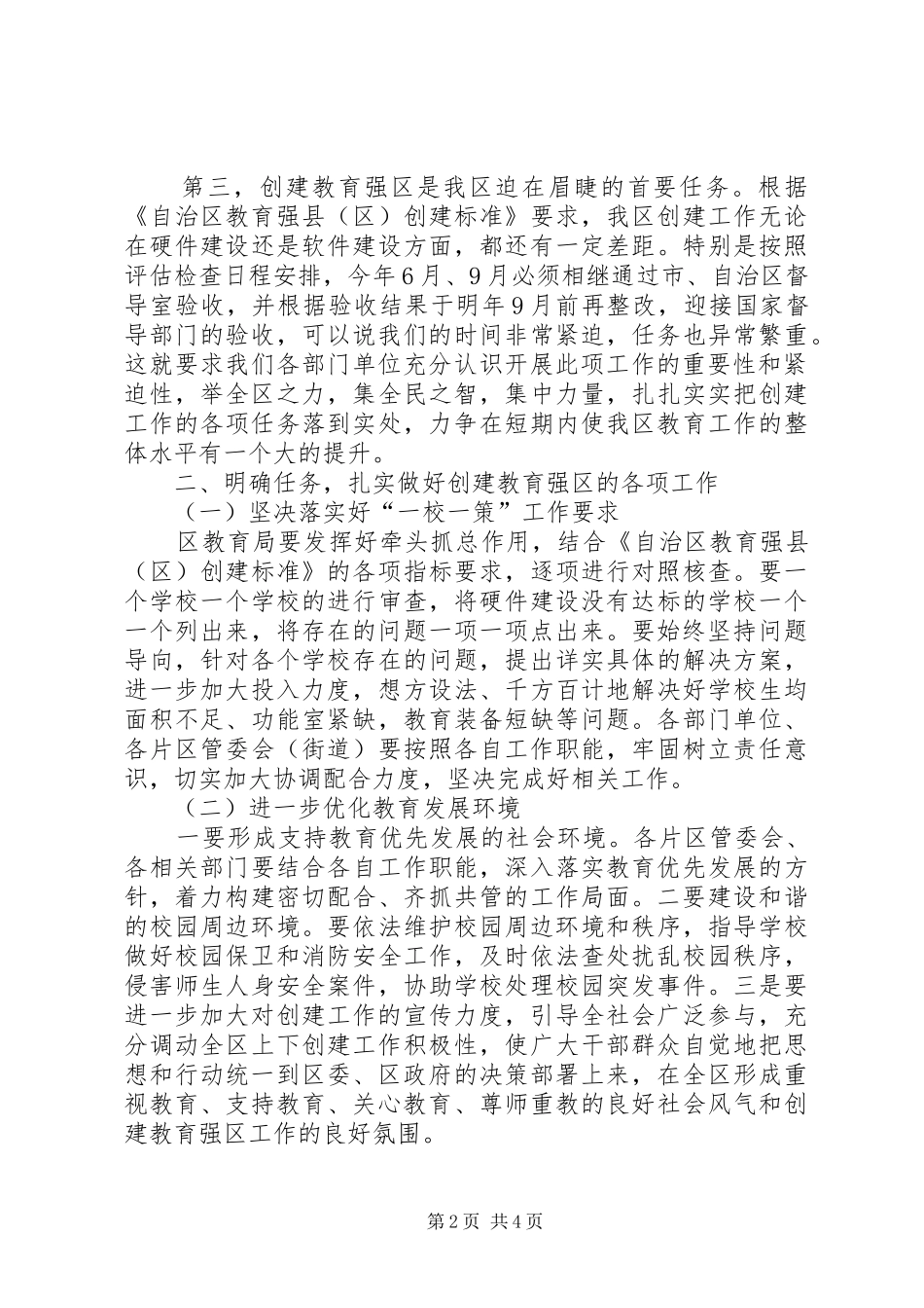 全区推进教育强区创建工作动员会讲话_第2页