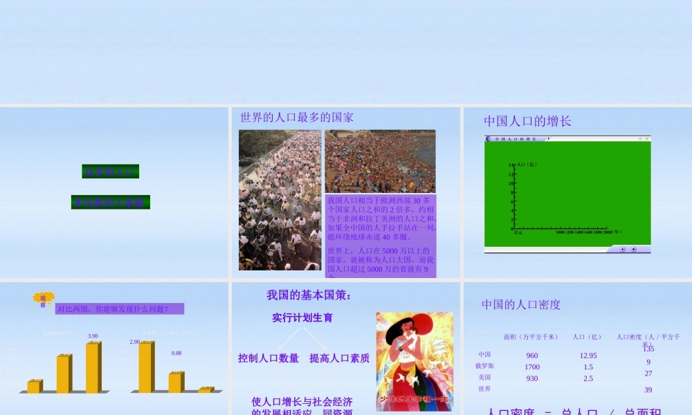 中考地理 (人口和民族的分布)复习课件 人教新课标版 课件