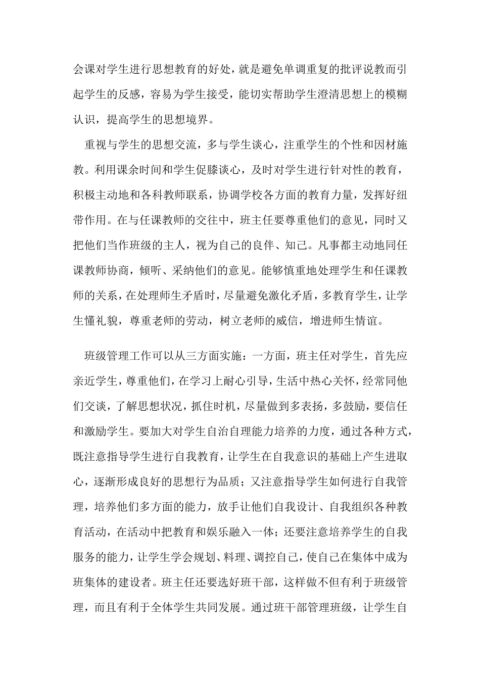 《教育理想与行动》读后感_第2页