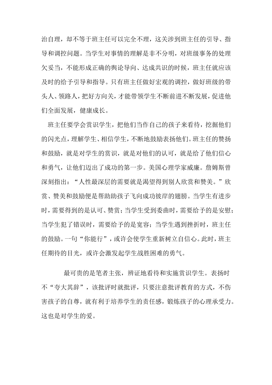 《教育理想与行动》读后感_第3页