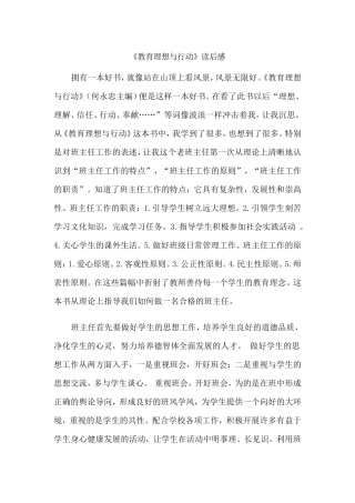 《教育理想与行动》读后感