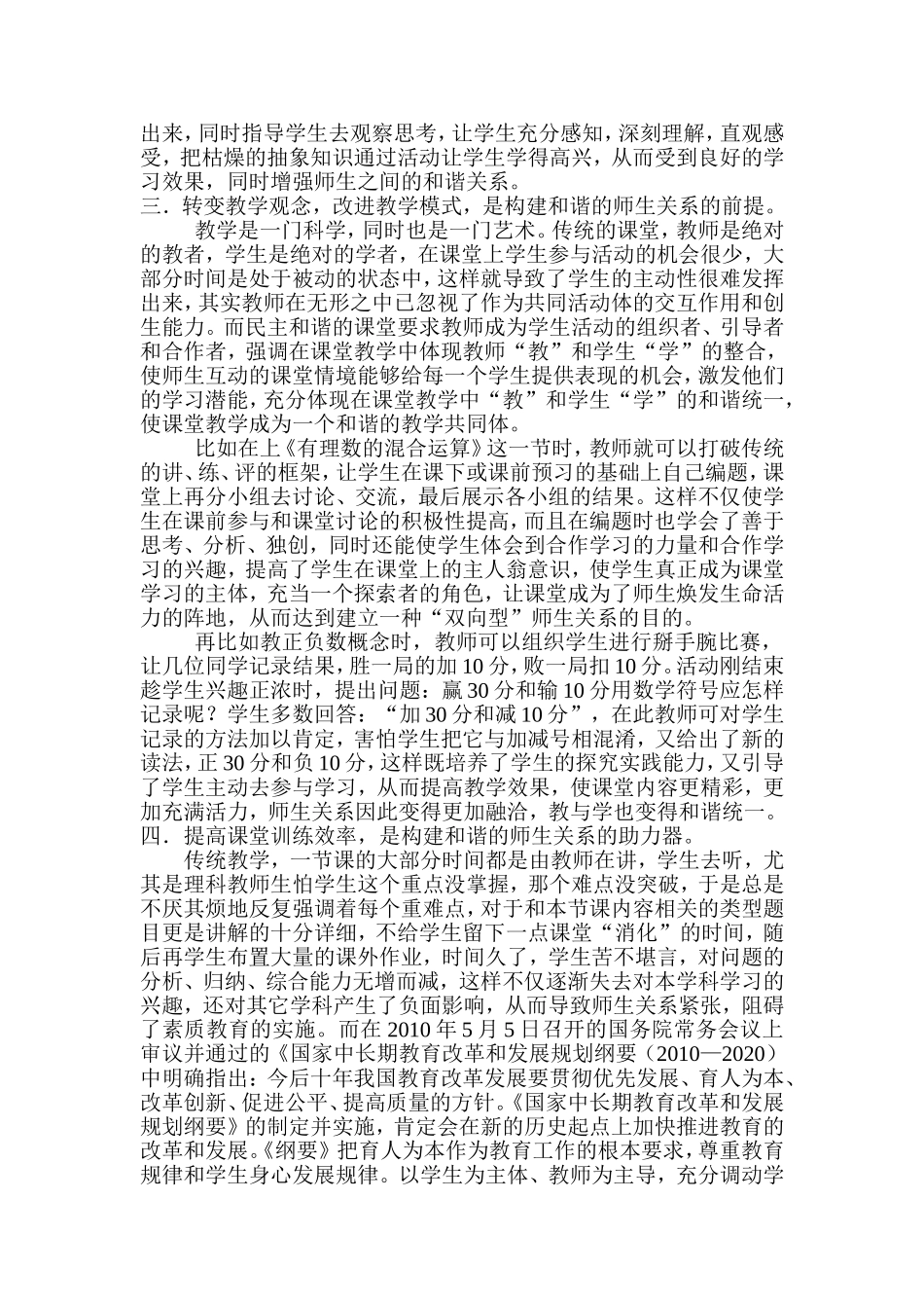 如何在课堂教学中构建和谐的师生关系_第2页