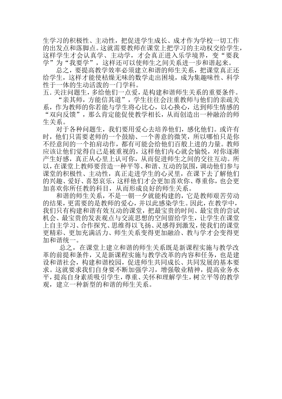 如何在课堂教学中构建和谐的师生关系_第3页