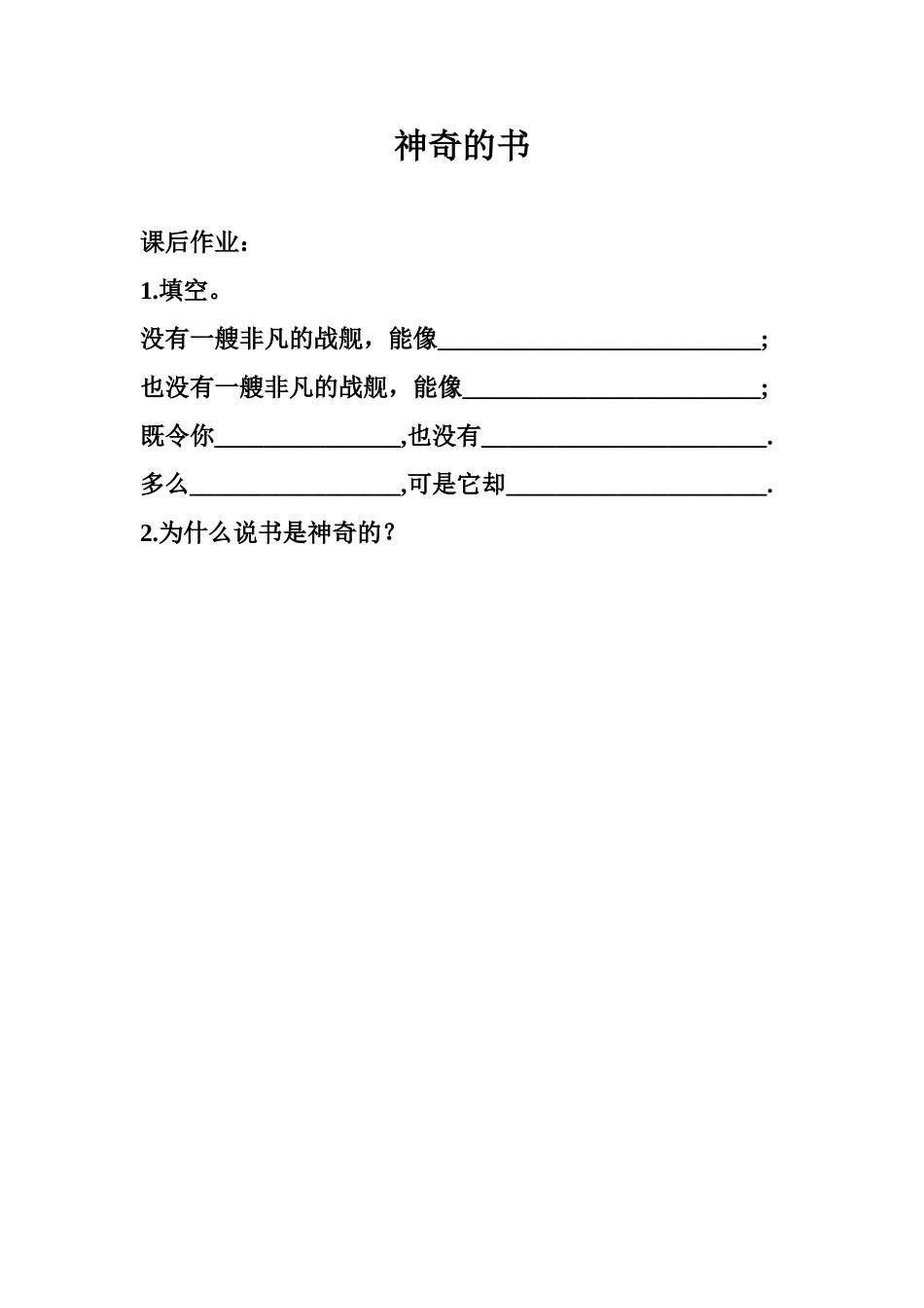 《神奇的书》作业_第1页