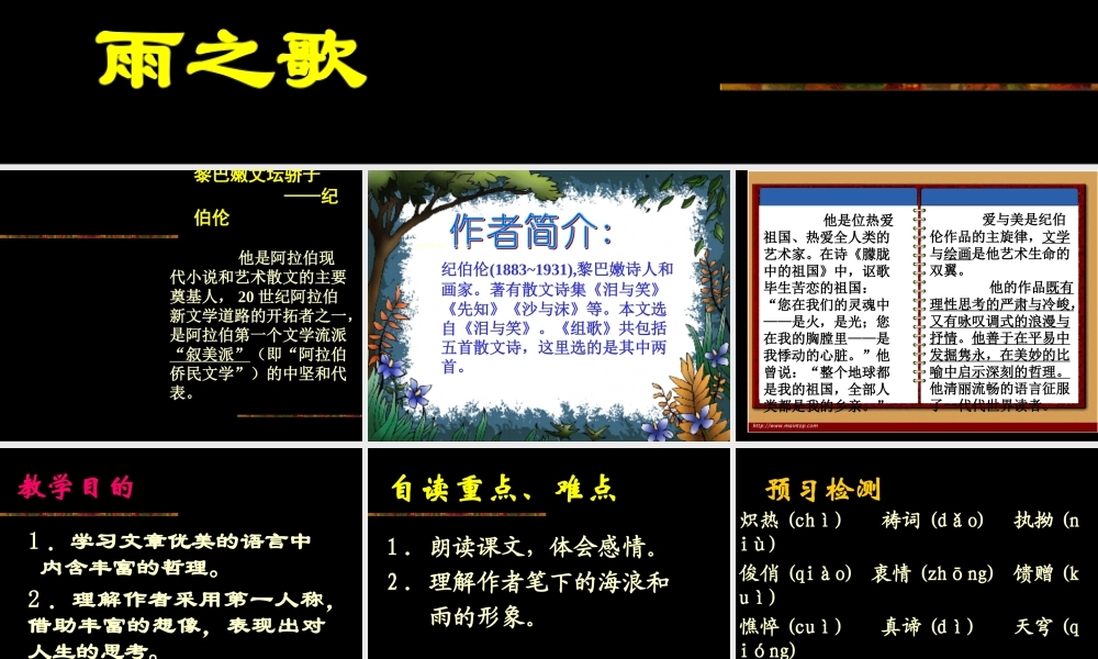 沪江中学学科网_组歌(节选)_20130327103632950_127