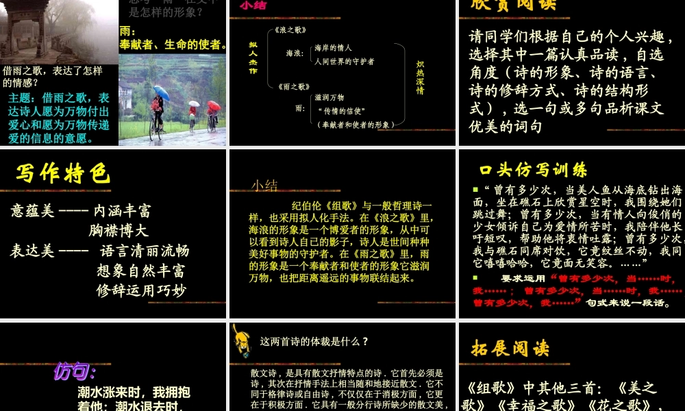 沪江中学学科网_组歌(节选)_20130327103632950_127