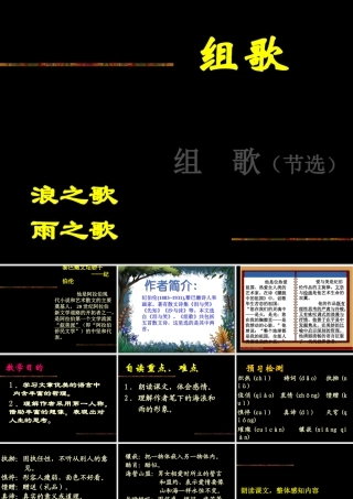 沪江中学学科网_组歌(节选)_20130327103632950_127