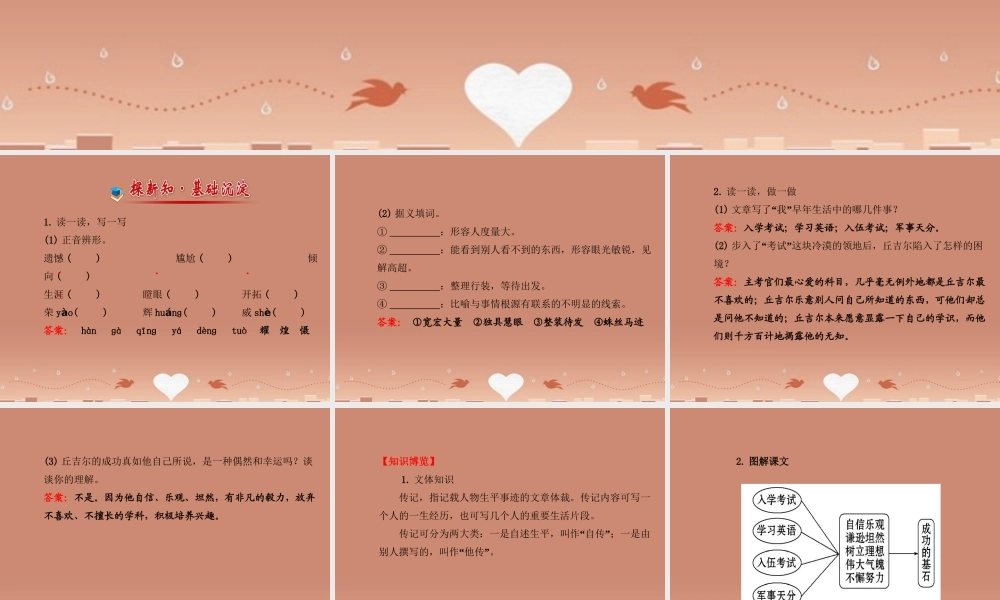 七年级语文上册 2.8 我的早年生活(探究导学课型)课件 (新版)新人教版 课件