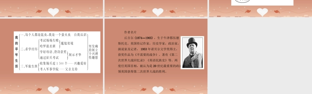 七年级语文上册 2.8 我的早年生活(探究导学课型)课件 (新版)新人教版 课件