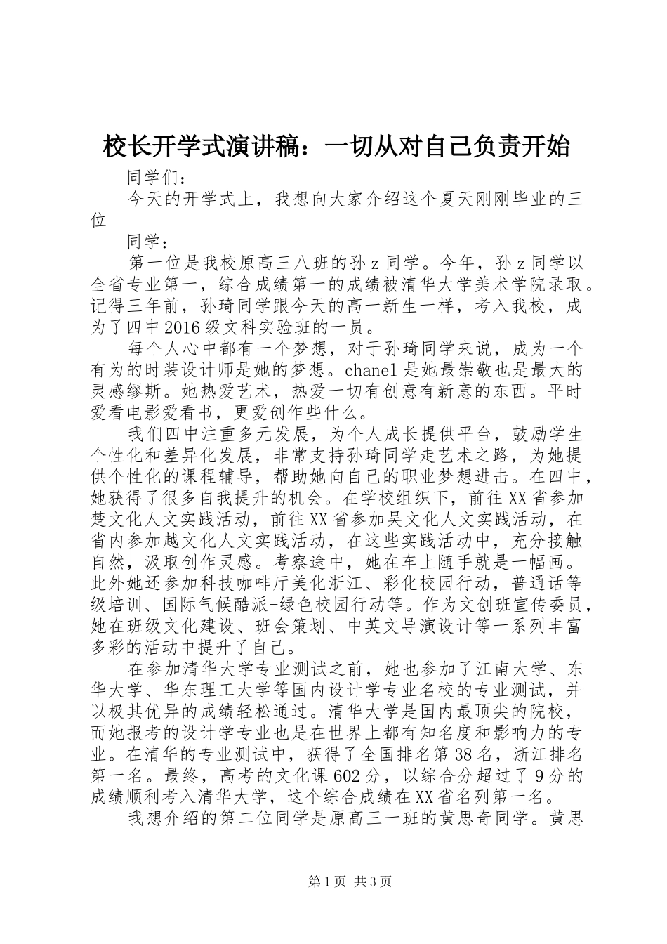 校长开学式演讲稿：一切从对自己负责开始_第1页