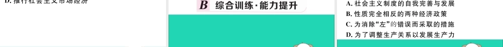 八年级历史下册 第三单元 中国特色社会主义道路 第8课 经济体制改革习题课件 新人教版 课件