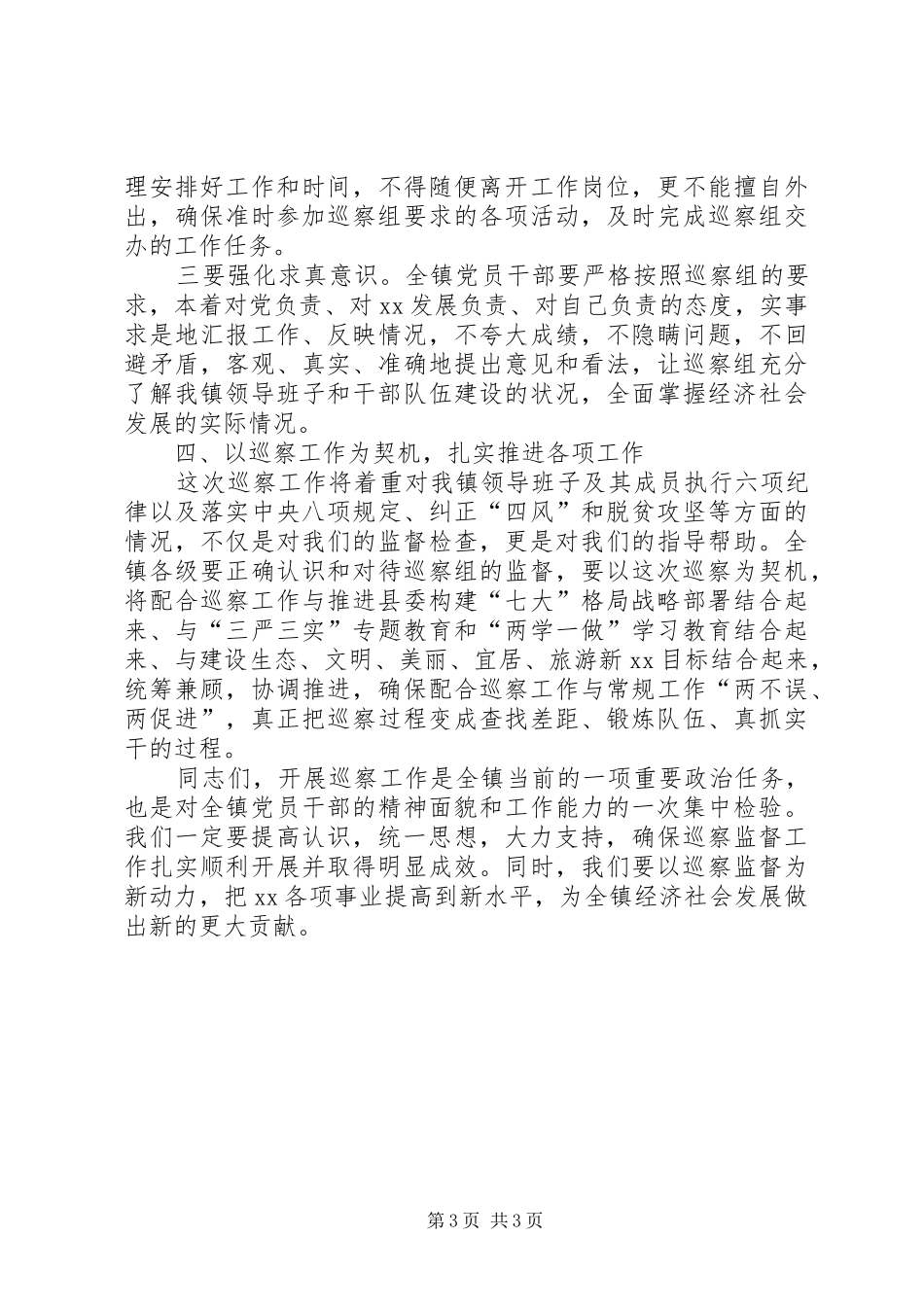 镇党委书记在县委巡察组脱贫攻坚专项巡察动员会上的表态发言_第3页