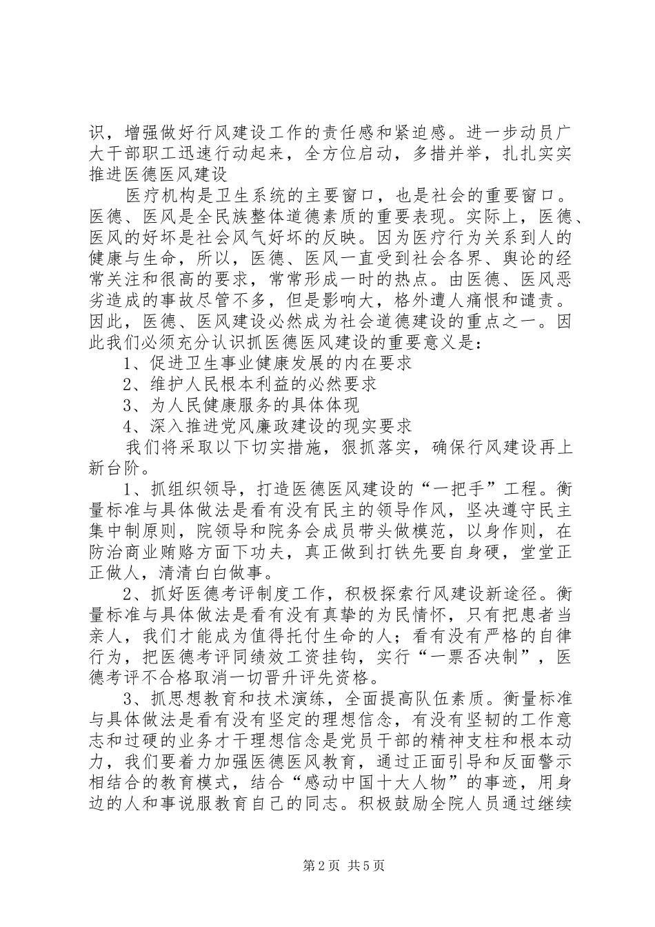 卫生工作表态发言_第2页