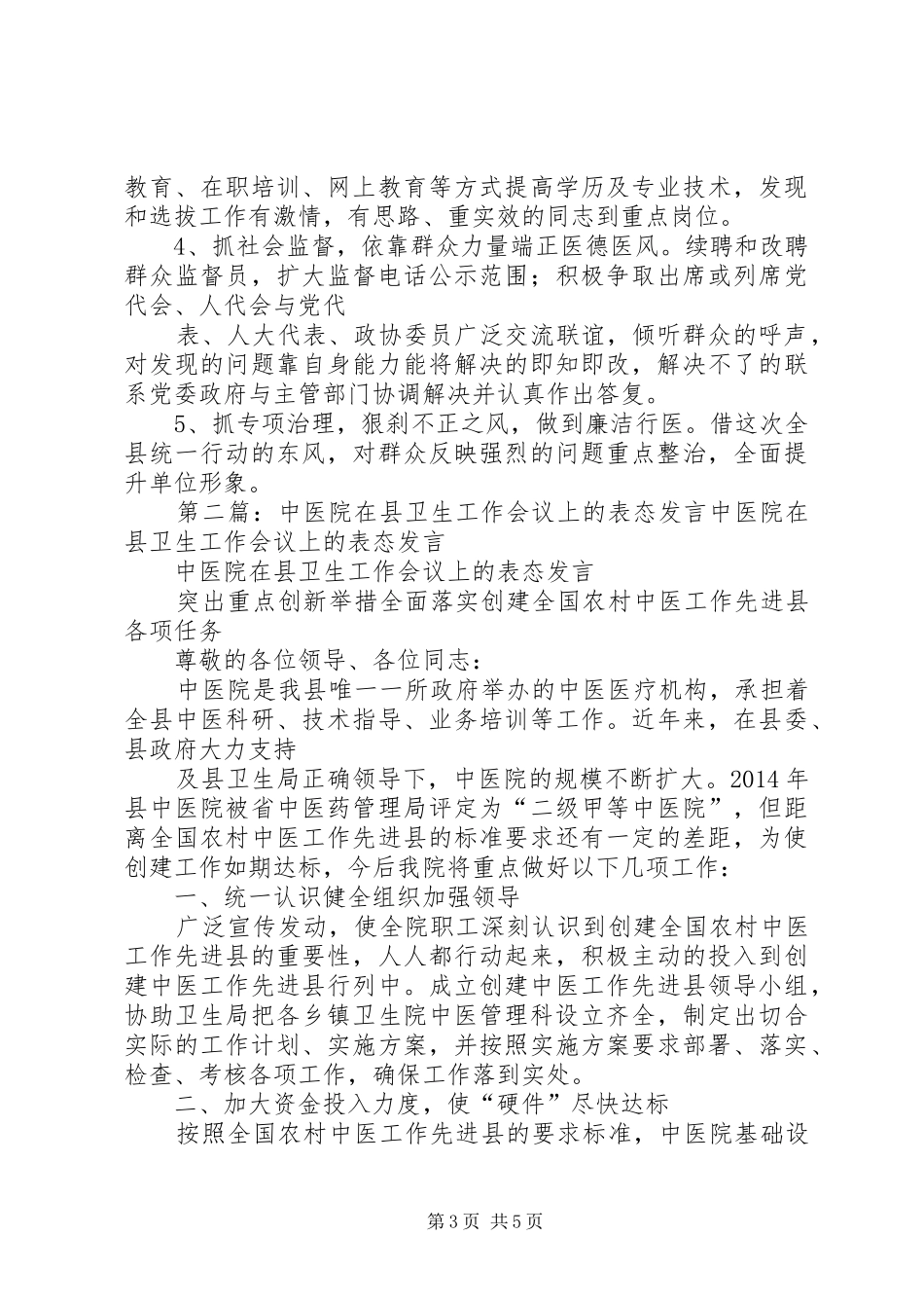 卫生工作表态发言_第3页