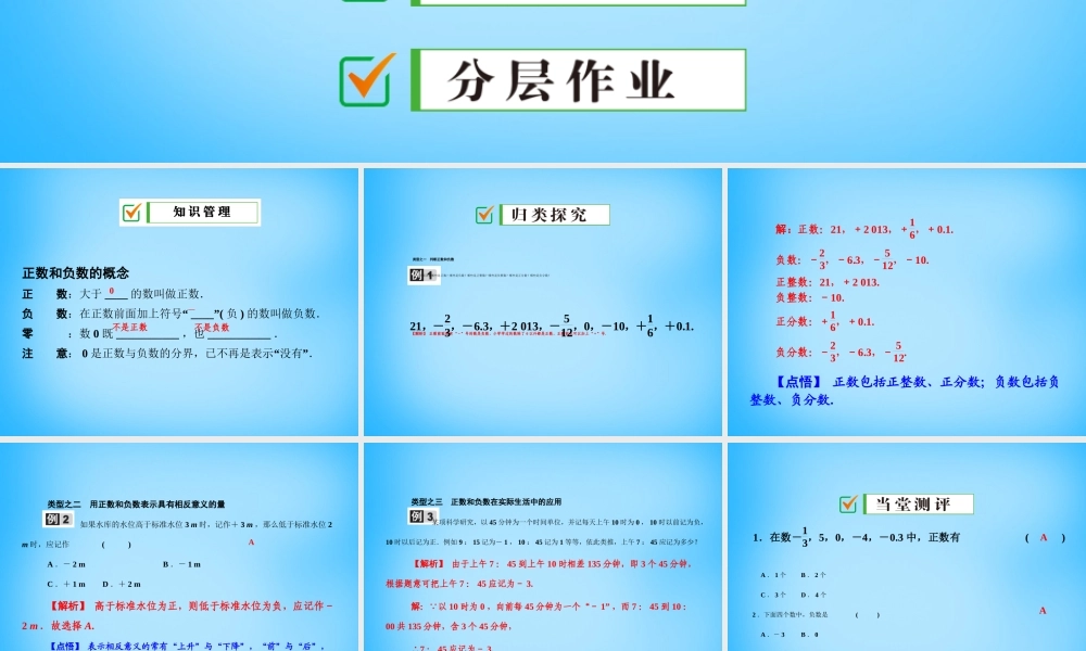 中学七年级数学上册 1.1 第1课时 正数和负数课件 (新版)新人教版 课件
