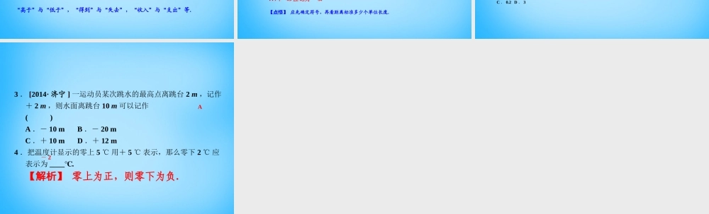 中学七年级数学上册 1.1 第1课时 正数和负数课件 (新版)新人教版 课件