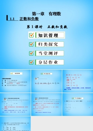 中学七年级数学上册 1.1 第1课时 正数和负数课件 (新版)新人教版 课件