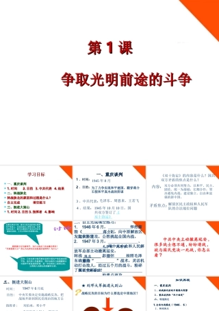 八年级历史 第1课争取光明前途的斗争课件