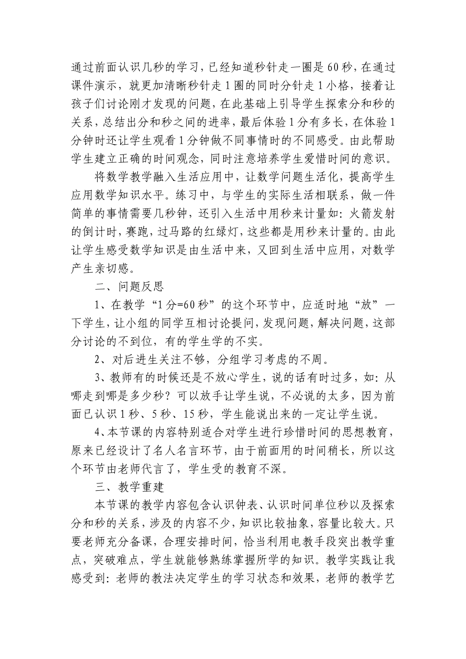 《时、分、秒》单元教学反思_第2页