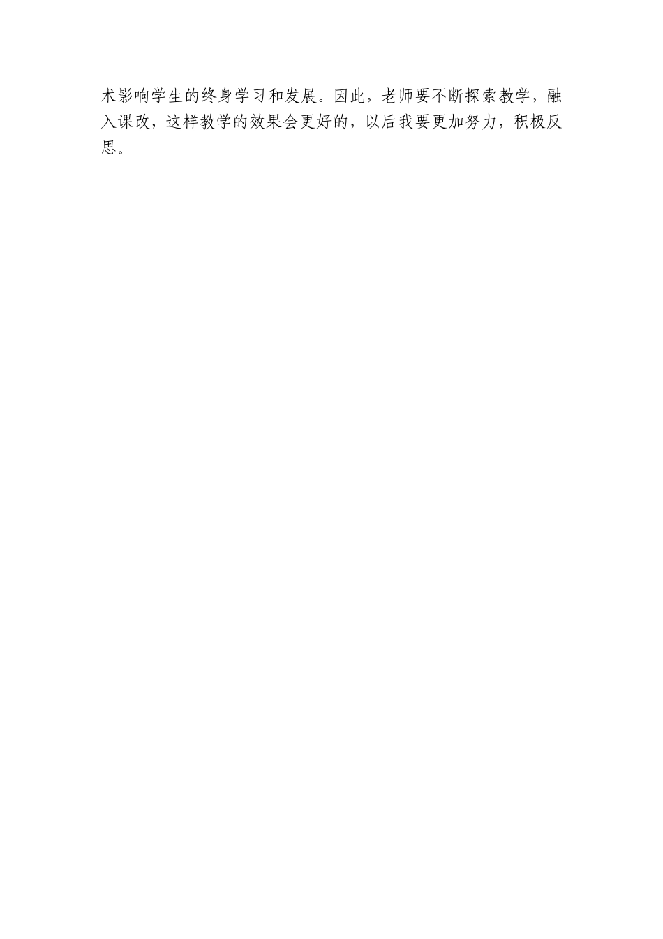 《时、分、秒》单元教学反思_第3页