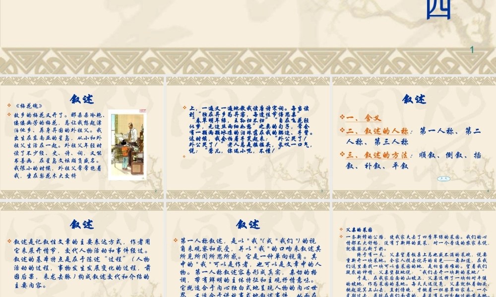 小学生作文常用的四种表达方式