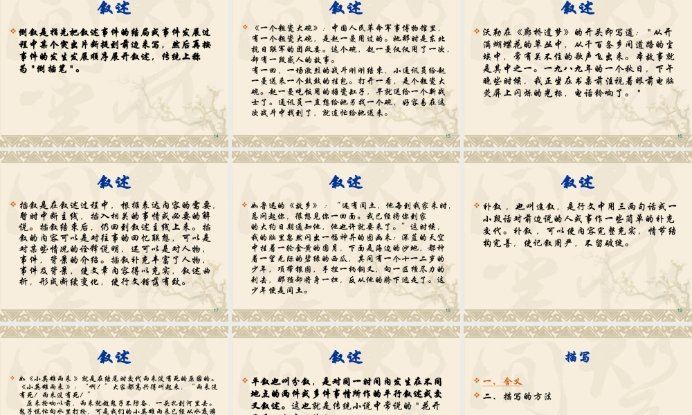 小学生作文常用的四种表达方式