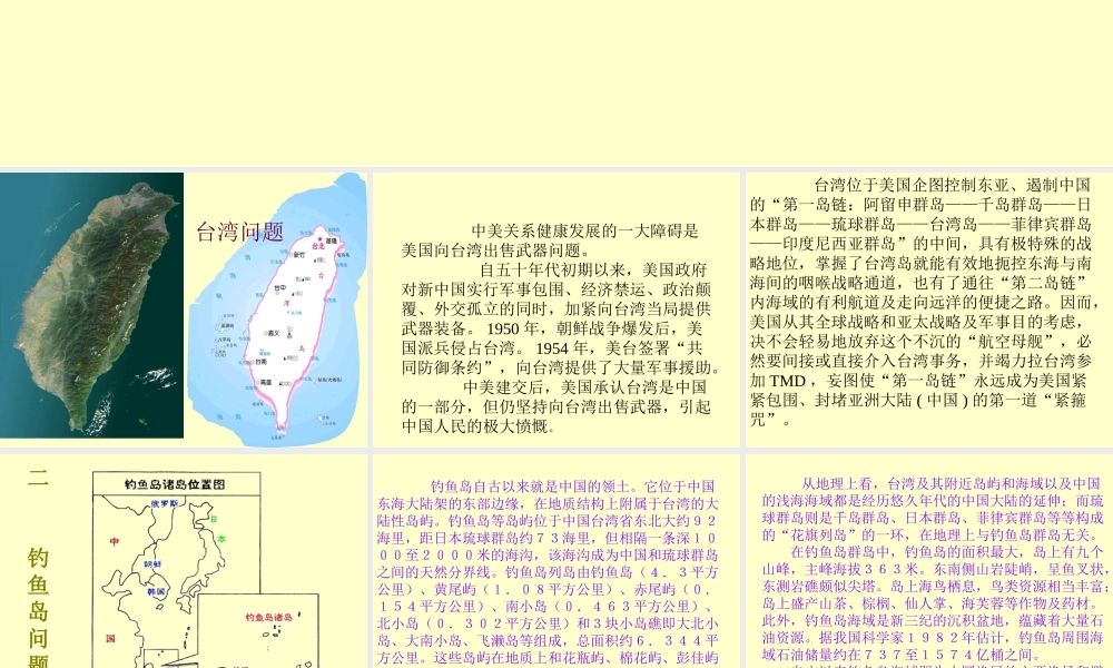 初三历史专题讲座军事热点问题台湾问题课件