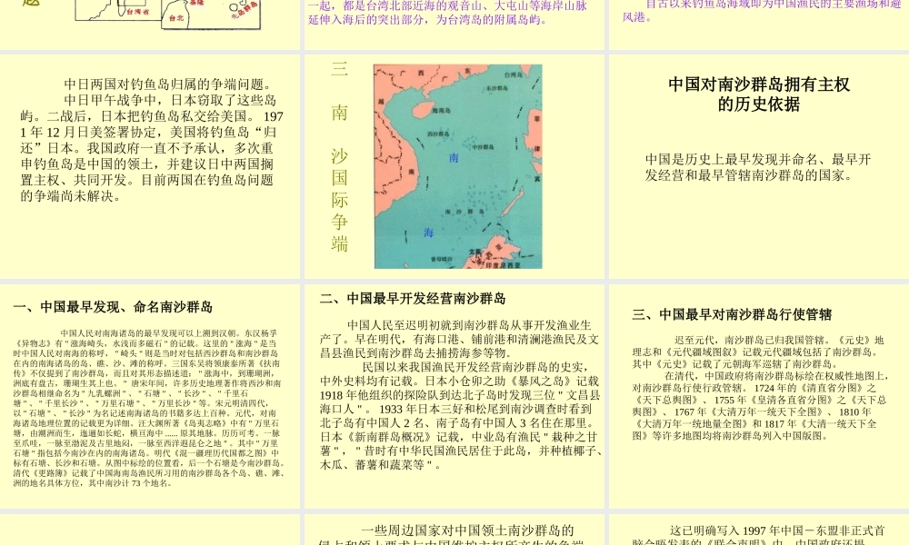 初三历史专题讲座军事热点问题台湾问题课件