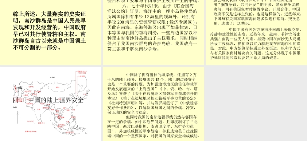 初三历史专题讲座军事热点问题台湾问题课件