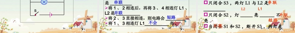 八年级物理上册 第五章电流和电路复习课件 人教新课标版 课件