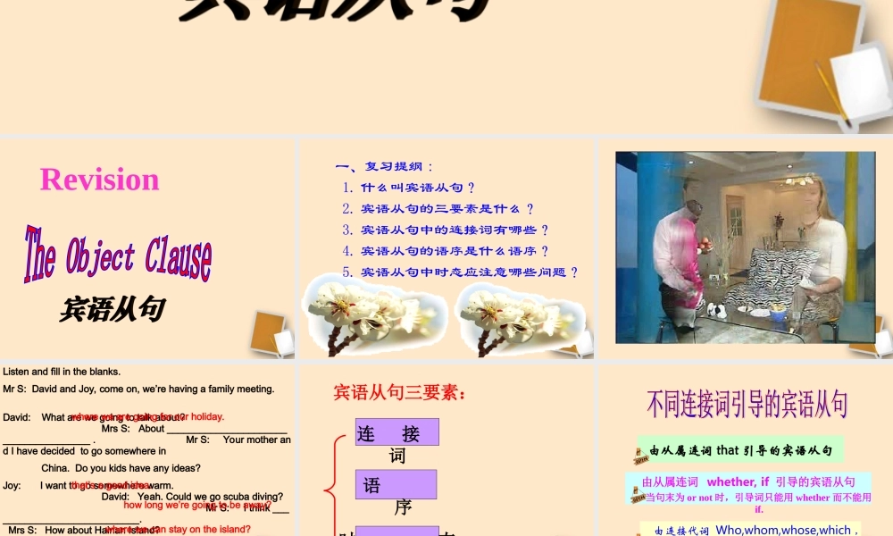 九年级英语复习(宾语从句)课件 人教新目标版 课件