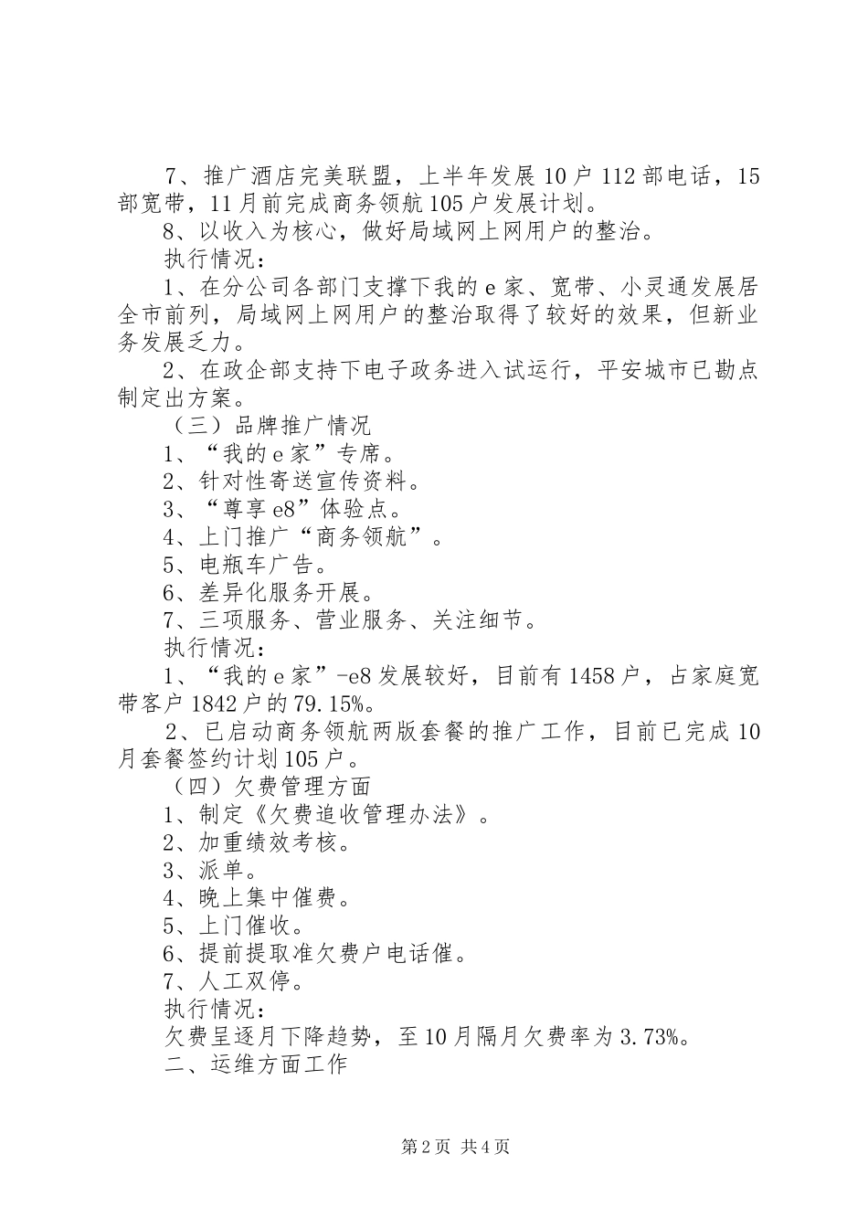 电信分公司工作总结及下年度计划_第2页