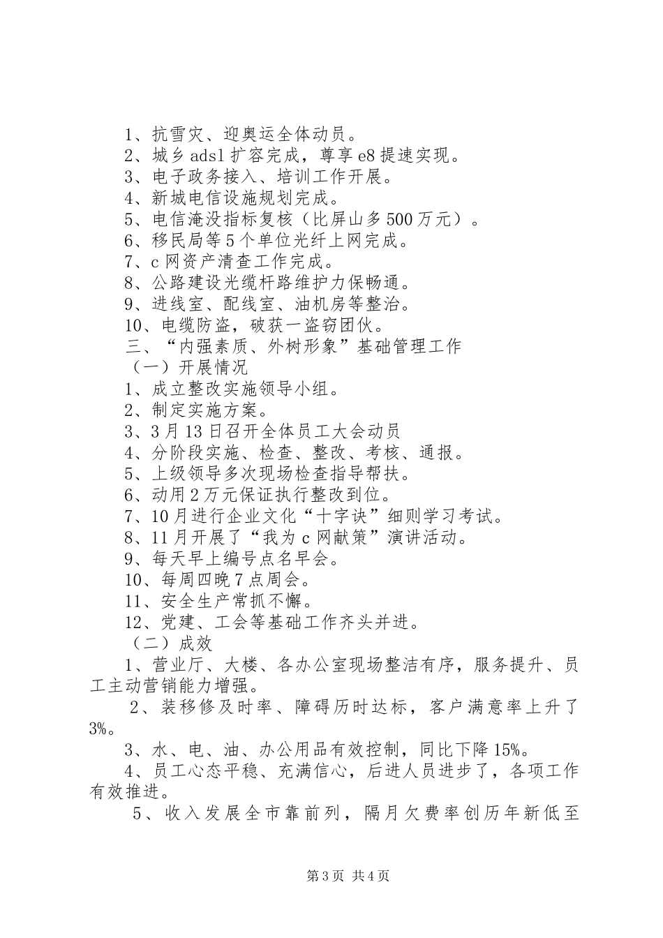 电信分公司工作总结及下年度计划_第3页