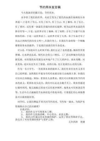 节约用水发言稿
