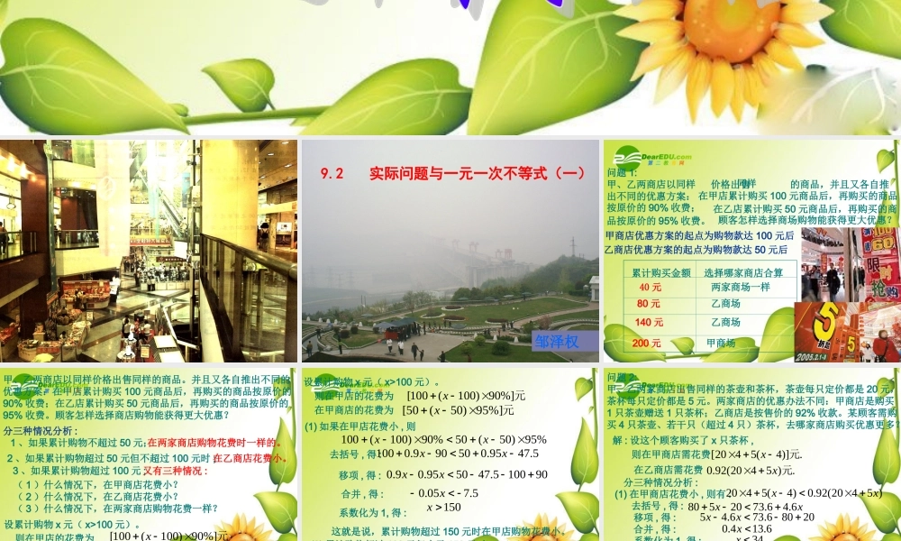 七年级数学下册9.2实际问题与一元一次不等式课件6人教版 七年级数学下册9.2实际问题与一元一次不等式课件(三套4-6)人教版