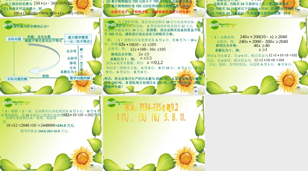 七年级数学下册9.2实际问题与一元一次不等式课件6人教版 七年级数学下册9.2实际问题与一元一次不等式课件(三套4-6)人教版