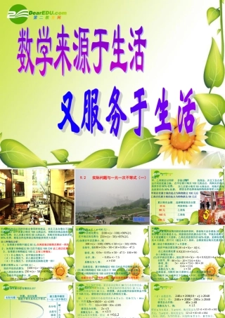 七年级数学下册9.2实际问题与一元一次不等式课件6人教版 七年级数学下册9.2实际问题与一元一次不等式课件(三套4-6)人教版