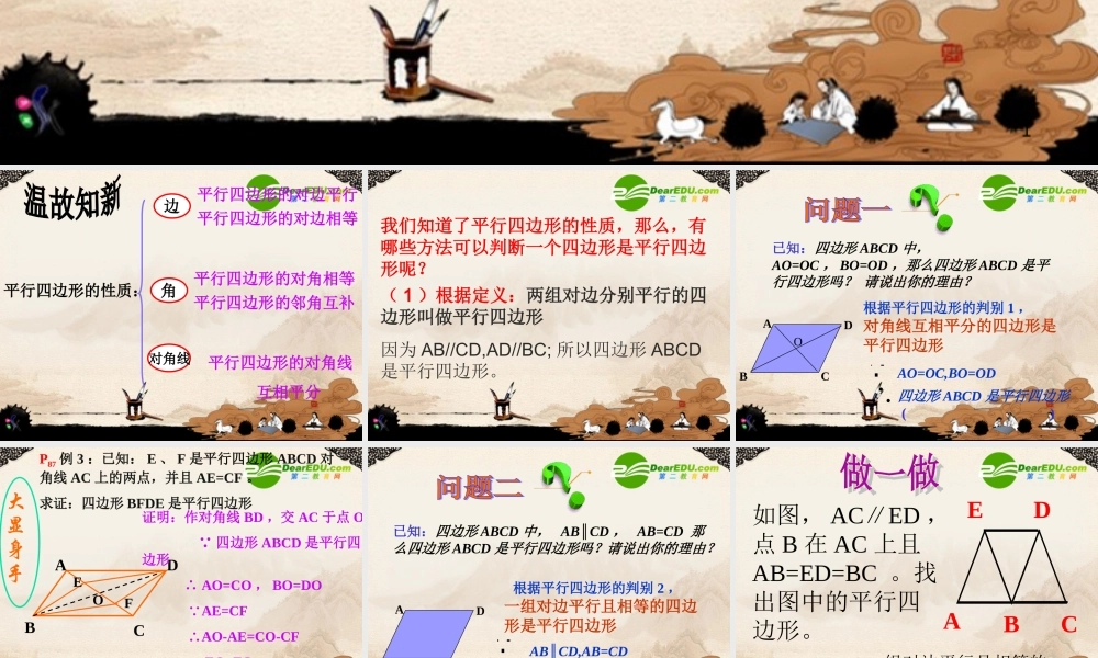 八年级数学第三章四边形第一节平行四边形的判别课件湘教版 课件