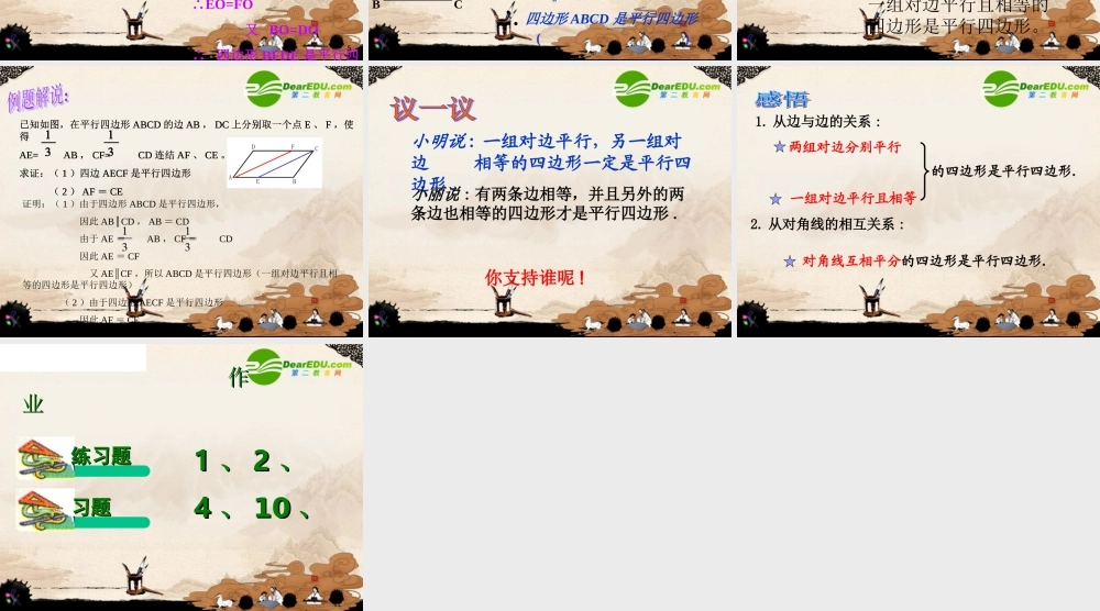 八年级数学第三章四边形第一节平行四边形的判别课件湘教版 课件