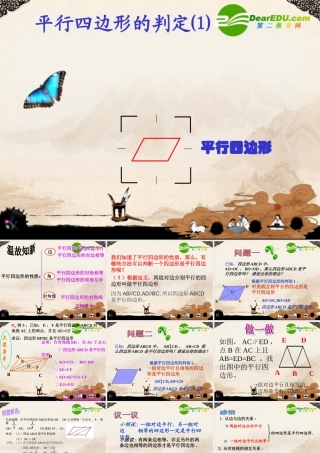 八年级数学第三章四边形第一节平行四边形的判别课件湘教版 课件