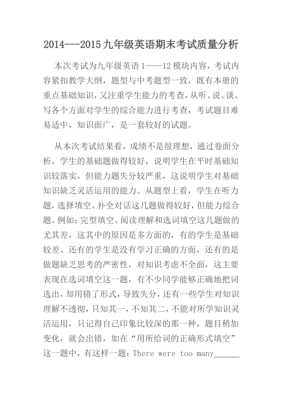 2014-期末质量分析-2015_第1页