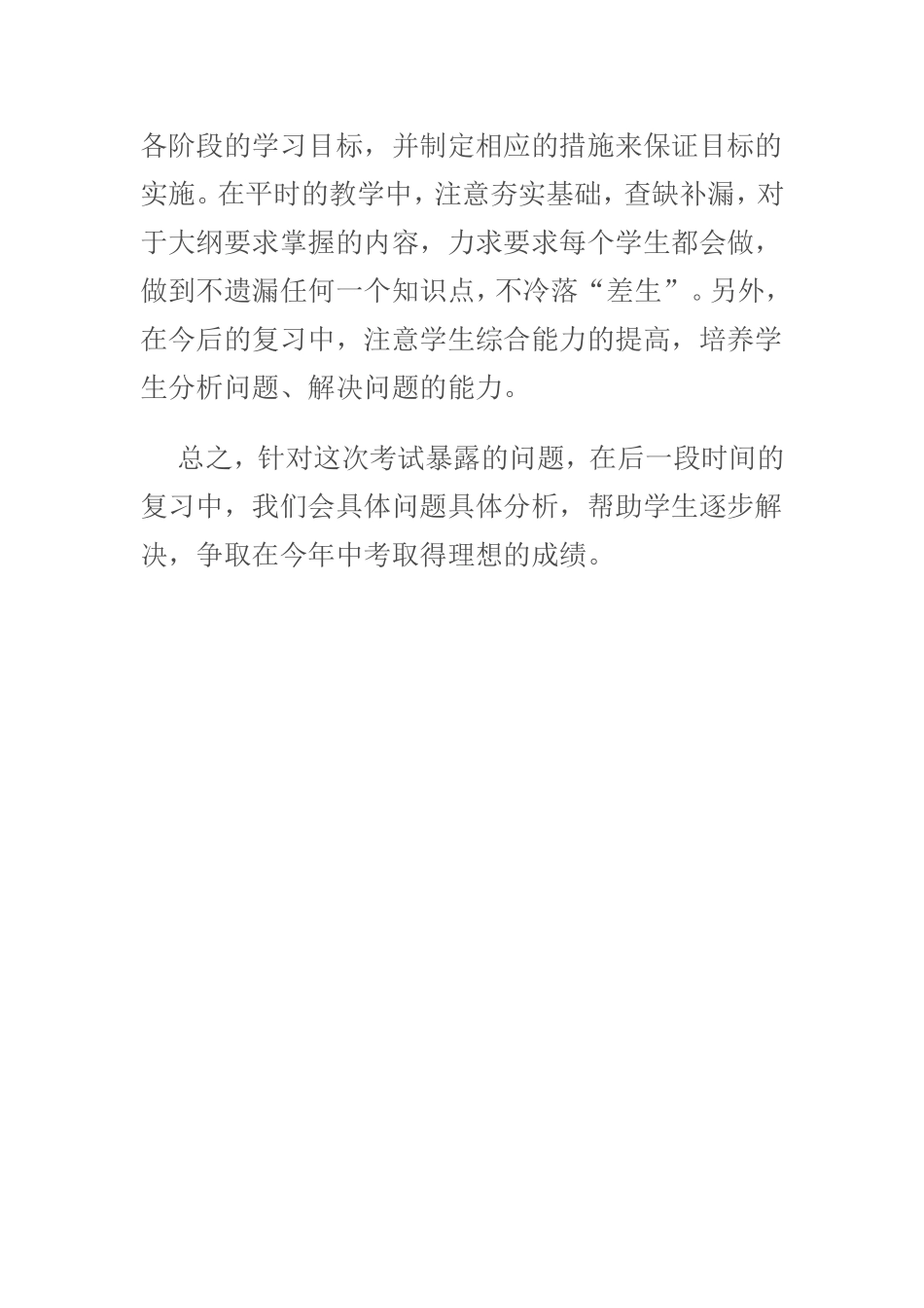 2014-期末质量分析-2015_第3页