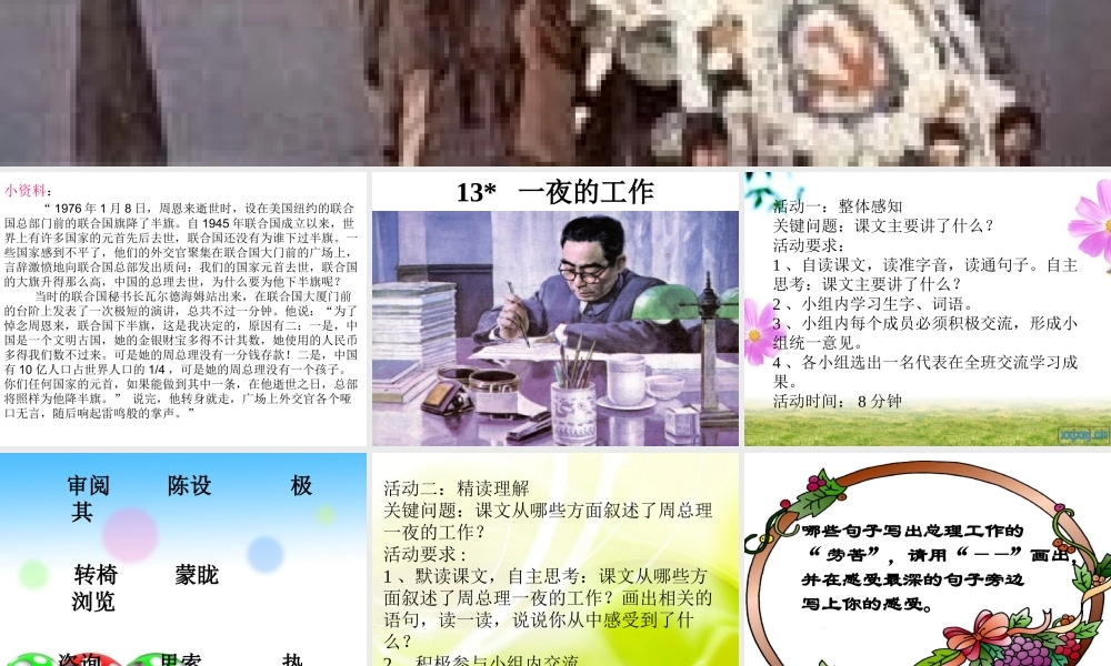 一夜的工作课件