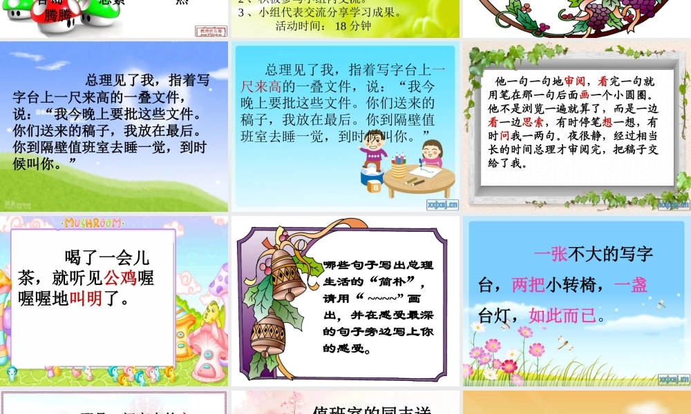 一夜的工作课件