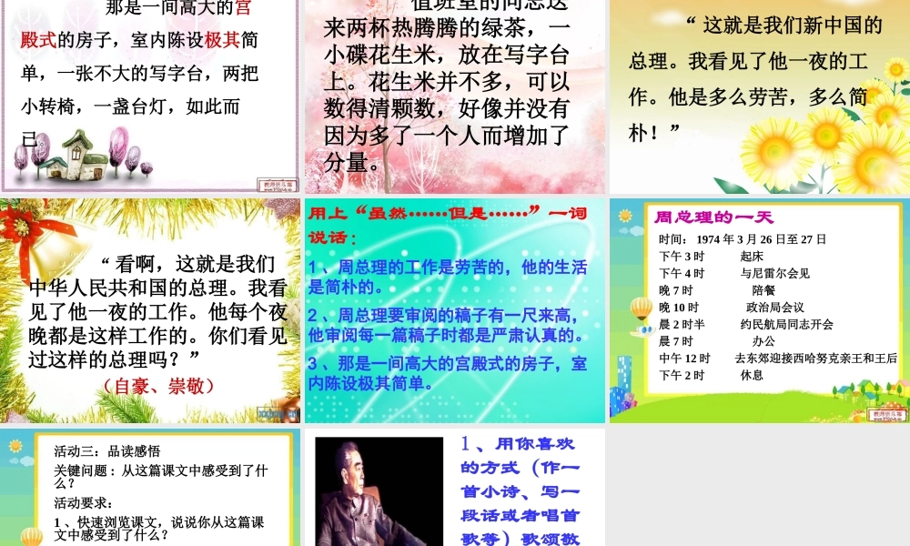 一夜的工作课件