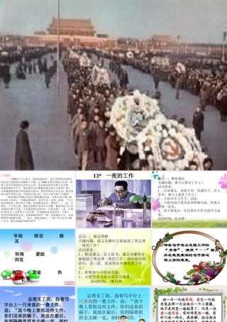 一夜的工作课件